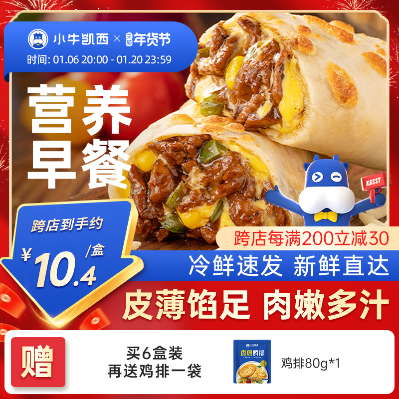小牛凯西芝士牛肉卷早餐半成品鸡肉披萨空气炸烤锅速食白人饭食材