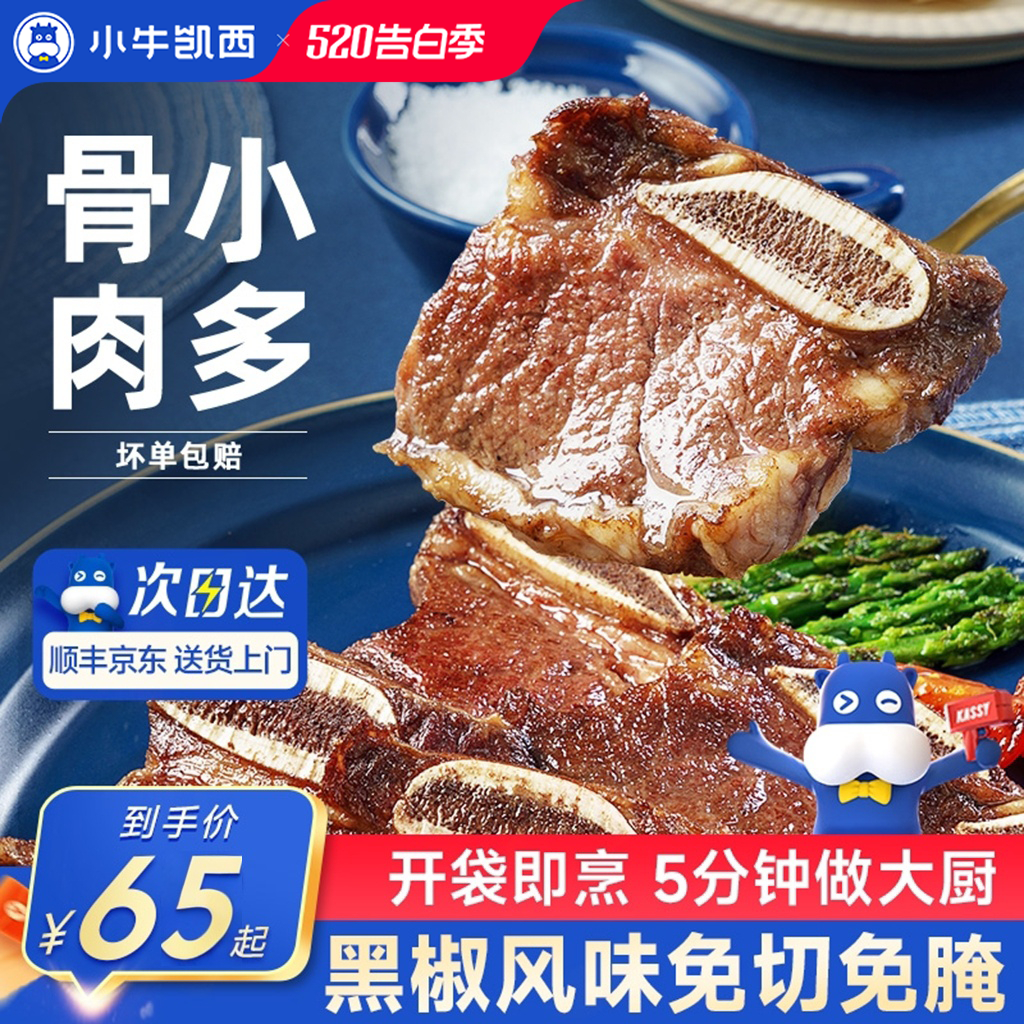 【小牛凯西】黑椒牛仔骨轻腌牛肋条肋排小排牛肉半成品生鲜旗舰店