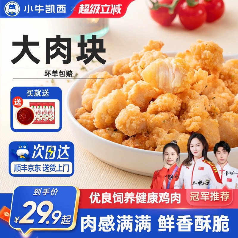 小牛凯西家庭装酥脆鸡米花图片