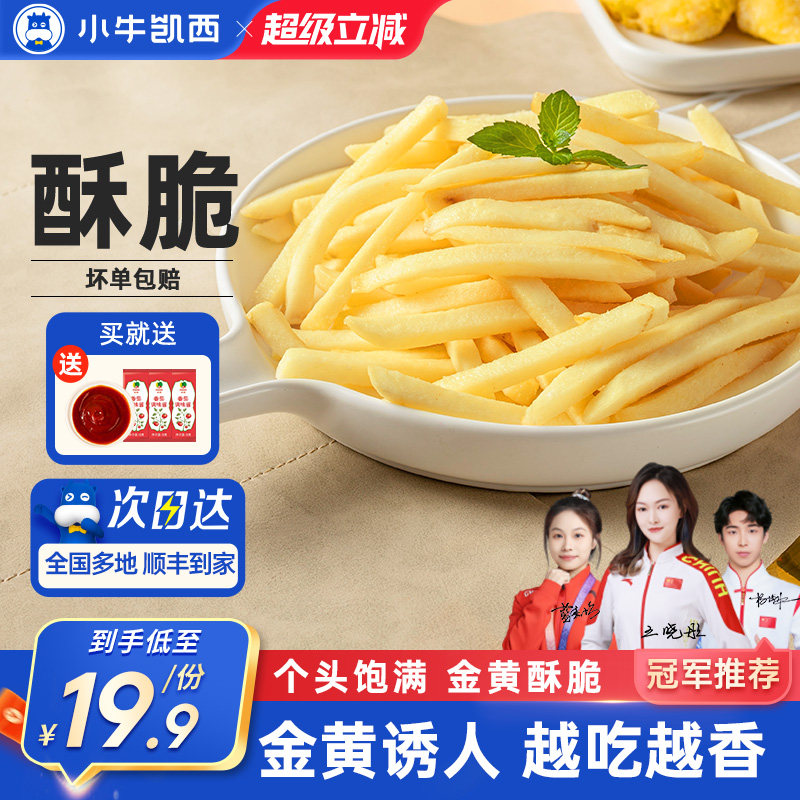 【小牛凯西】美式薯条冷冻半成品空气炸锅食材油炸小吃零食大粗薯