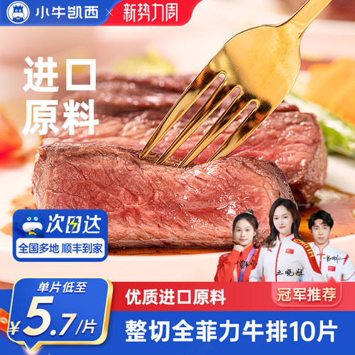 小牛凯西整切菲力牛排