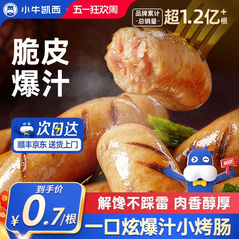 小牛凯西火山石脆皮地道烤肠空气炸锅台湾热狗肠香肠黑胡椒