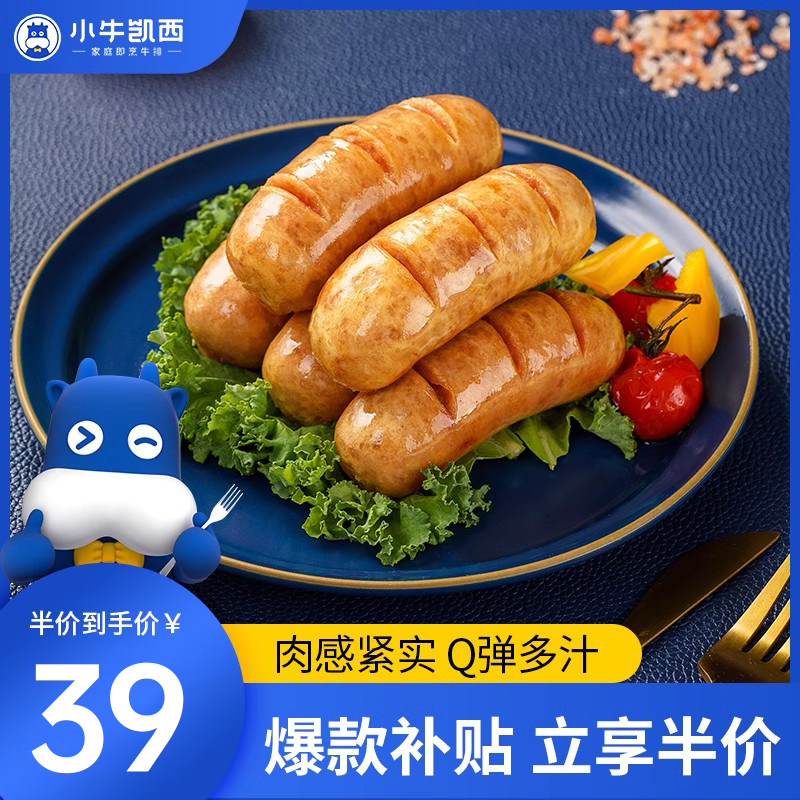 【半价专区】小牛凯西小鲜肉火山石烤肠热狗地道正宗肉肠香肠套餐