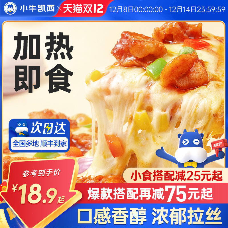 小牛凯西拉丝披萨加热即食