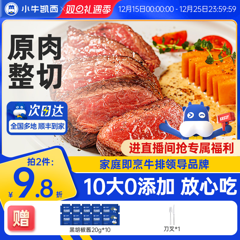 小牛凯西官方整切牛排星厨甄选菲力雪花牛肉西冷牛扒