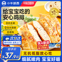 小牛凯西无抗鸡排鸡胸肉低脂健身代餐轻食高蛋白