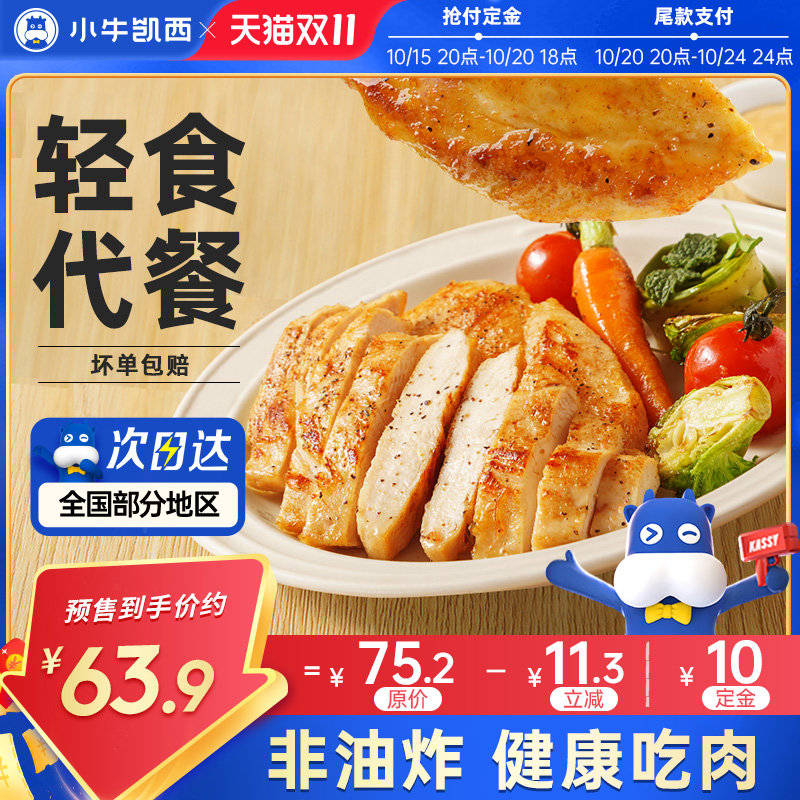 小牛凯西非油炸香煎鸡排鸡胸肉