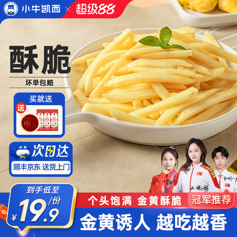 【小牛凯西】美式薯条冷冻半成品空气炸锅食材油炸小吃零食大粗薯