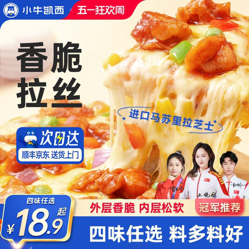 小牛凯西拉丝披萨加热即食