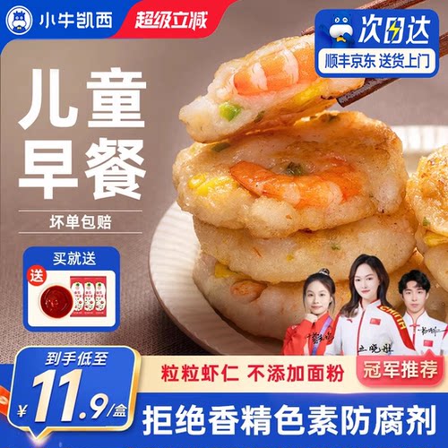 小牛凯西鲜嫩Q弹虾仁饼