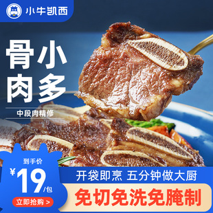 小牛凯西黑椒牛仔骨原切牛肋条肋排小排牛肉半成品生鲜官方旗舰店