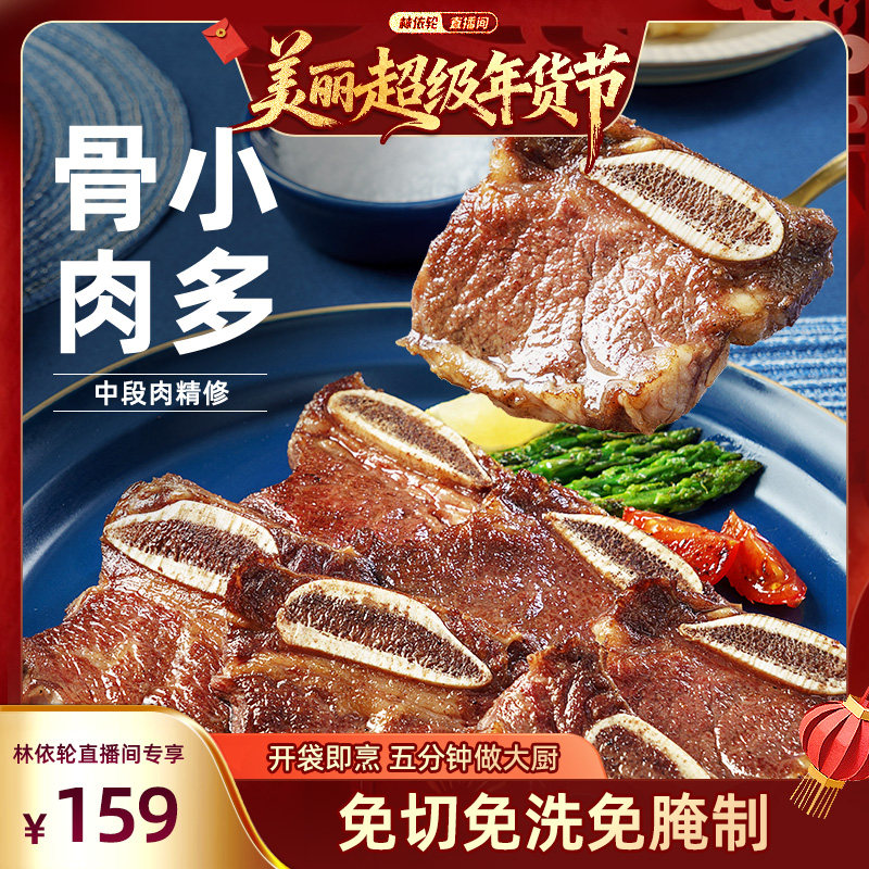 【林依轮直播间】黑椒牛仔骨轻腌牛肋条肋排小排牛肉半成品,水产肉类/新鲜蔬果/熟食,牛仔骨/牛排骨,淘宝优惠券,粉丝福利购,淘宝优惠卷