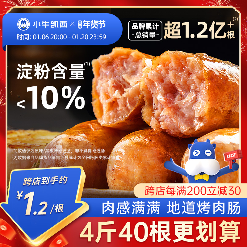 小牛凯西火山石烤肠台湾式纯地道肠黑胡椒肉肠热狗香肠官方旗舰店