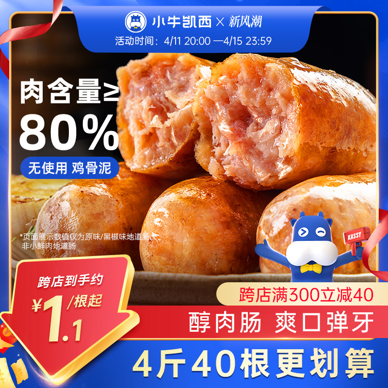 小牛凯西火山石烤肠台湾式纯地道肠黑胡椒肉肠热狗香肠官方旗舰店