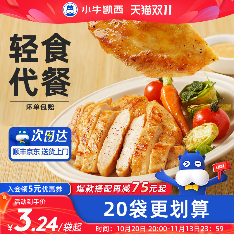 小牛凯西香煎鸡排半成品冷冻鸡胸肉空气炸锅食材健身低脂轻食鸡扒