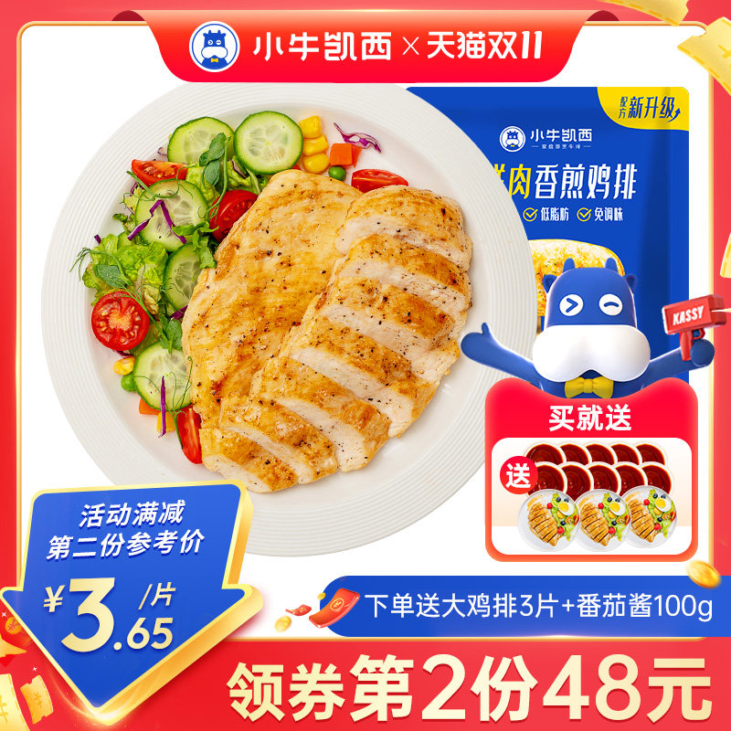 小牛凯西香煎鸡排半成品冷冻鸡胸肉空气炸锅食材健身减脂轻食鸡扒怎么样,好用不?