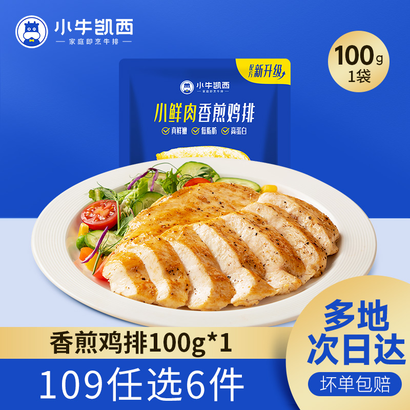 小牛凯西健康低脂鸡排非油炸