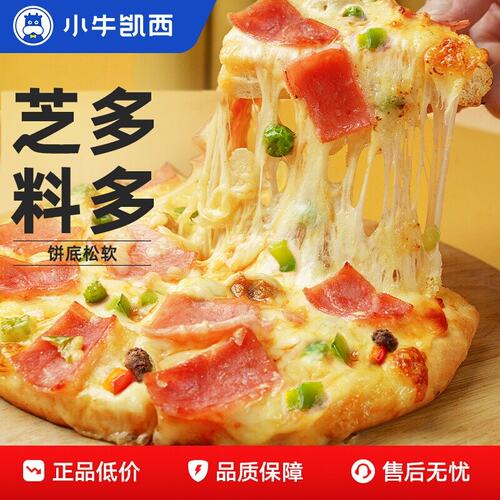 小牛凯西拉丝披萨加热即食