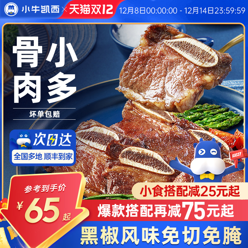 小牛凯西骨小肉多牛仔骨