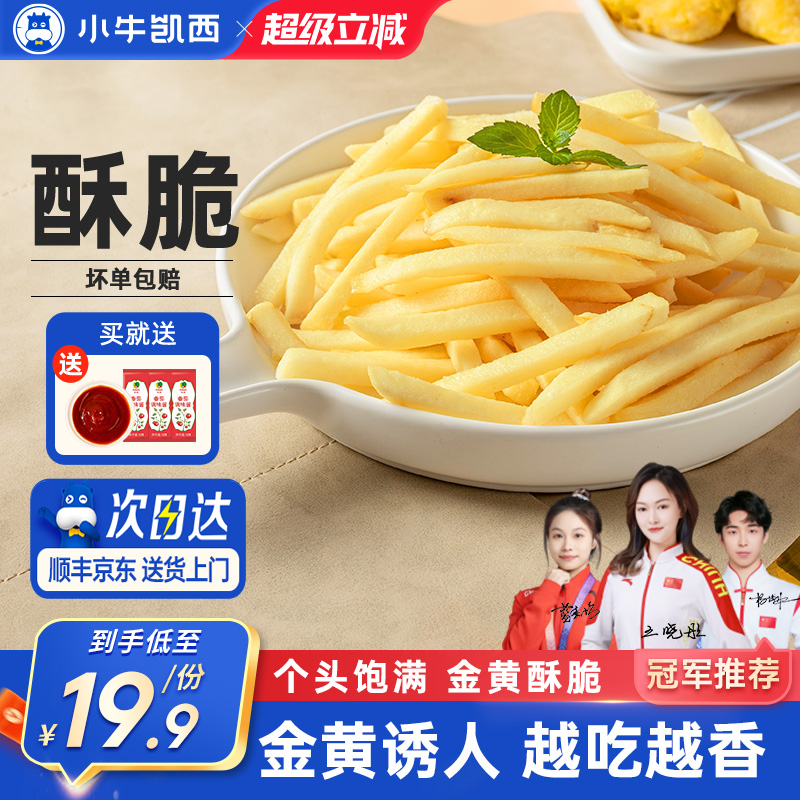 【小牛凯西】美式薯条冷冻半成品空气炸锅食材油炸小吃零食大粗薯