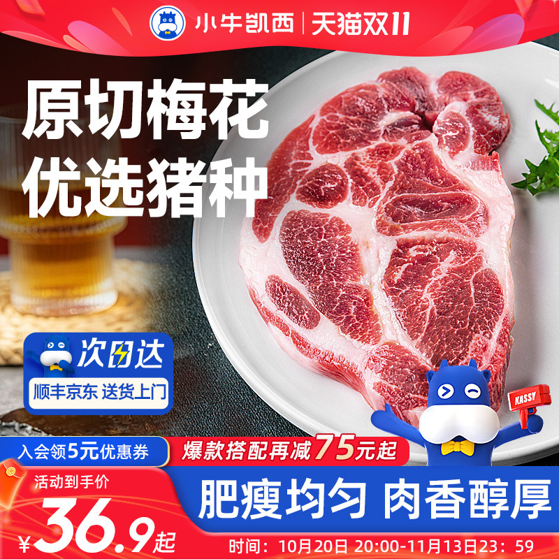 小牛凯西梅花肉生猪肉火锅肉糜肉猪新鲜烧烤原切