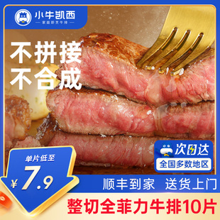 小牛凯西官方整切牛排雪花牛肉新鲜黑椒眼肉家庭儿童菲力西冷牛扒