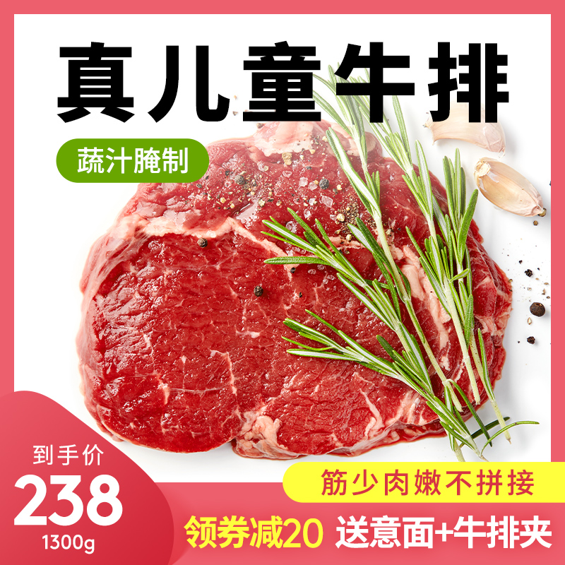 小牛凯西进口原肉整切家庭菲力儿童牛排套餐团购牛肉10片送黑椒酱