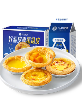 小牛凯西0反式脂肪酸蛋挞