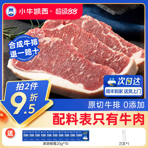 小牛凯西原切牛排儿童谷饲雪花西冷板腱眼肉无添加牛排官方经营店