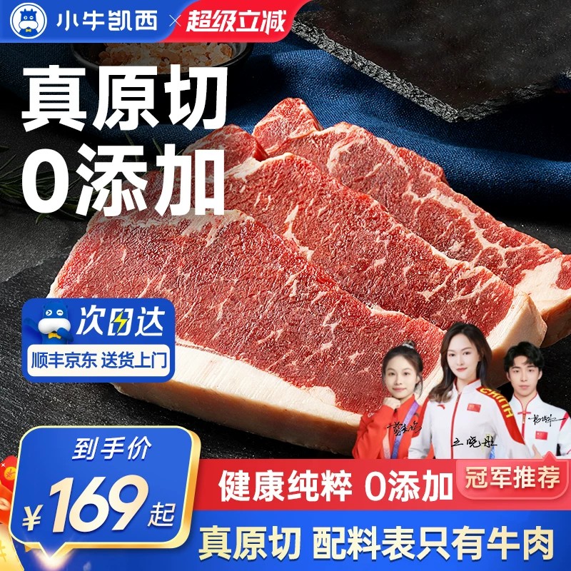 星厨小牛凯西雪花谷饲草饲牛排图片
