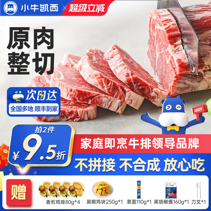 小牛凯西家庭牛排牛肉儿童菲力原肉整切西冷眼肉雪花黑椒牛扒