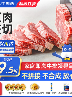 小牛凯西家庭牛排牛肉儿童菲力原肉整切西冷眼肉雪花黑椒牛扒