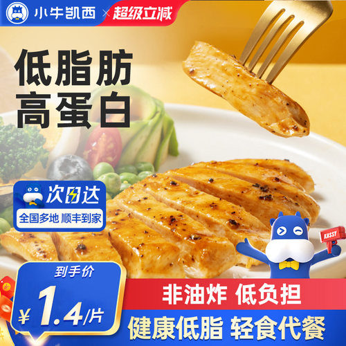 小牛凯西减脂餐鸡排非油炸