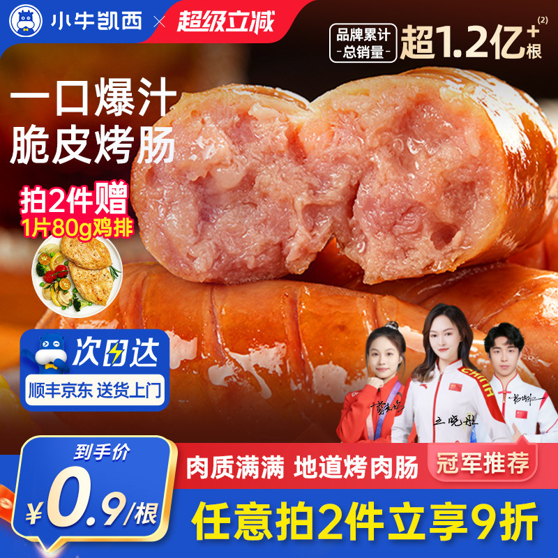 小牛凯西火山石烤肠地道肉肠空气炸锅食材脆皮猪肉肠鸡肉香肠