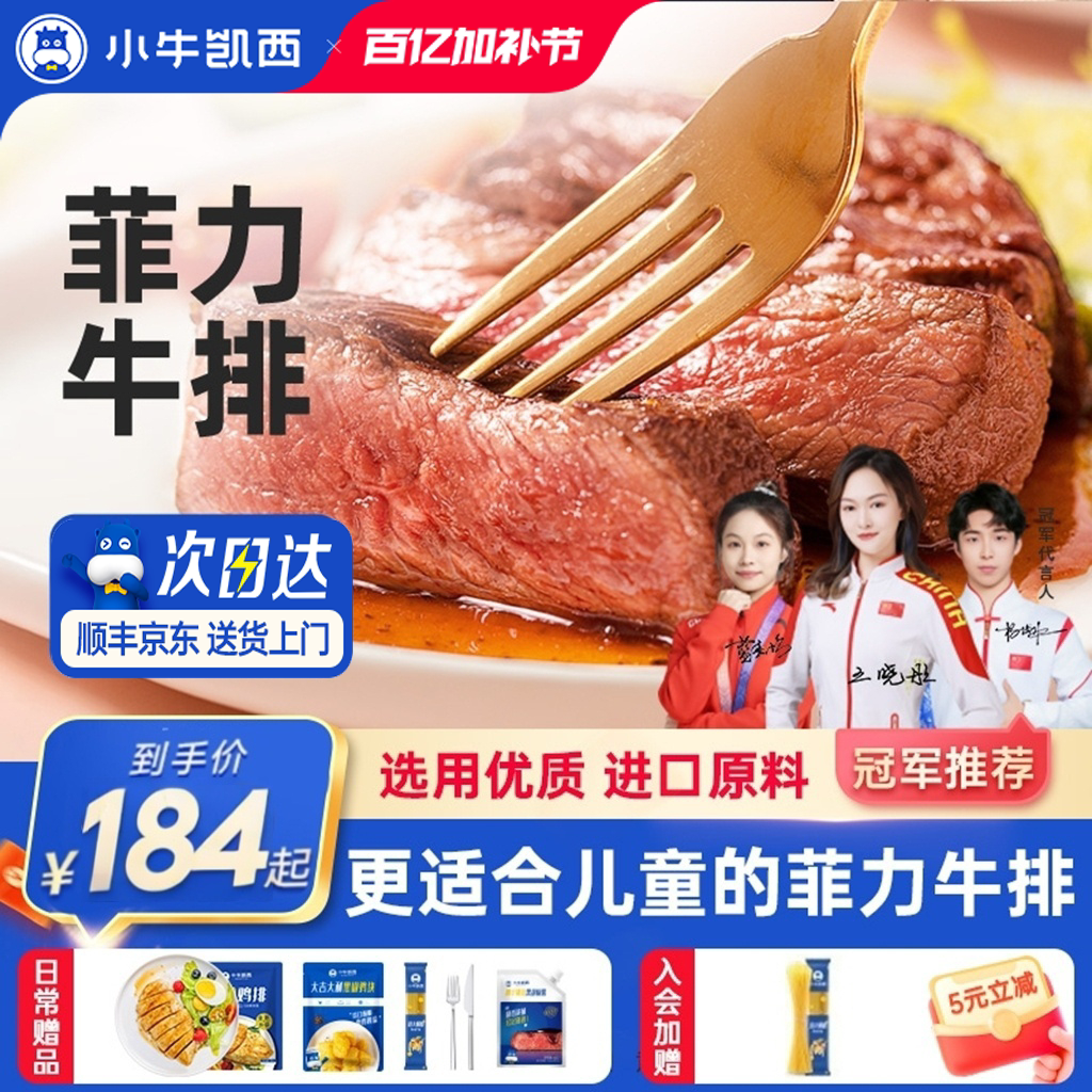 【小牛凯西】整切儿童菲力牛排进口雪花牛肉家庭黑椒厚切牛扒套餐