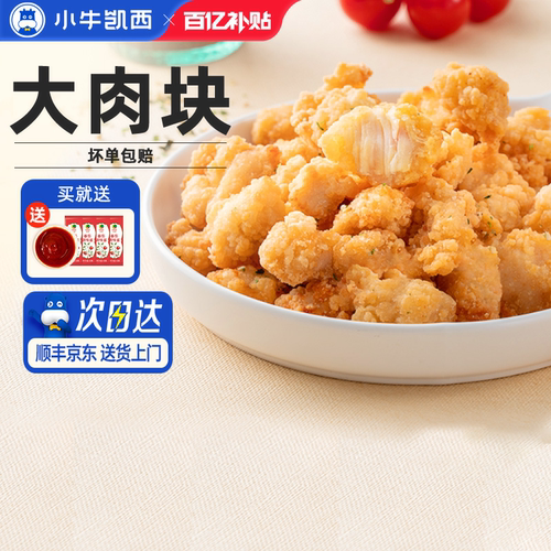 小牛凯西家庭装酥脆鸡米花