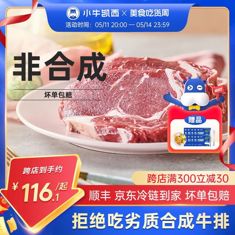 限时专享小牛凯西原肉整切牛排