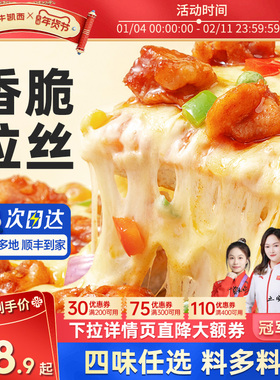 小牛凯西披萨成品加热即食早餐榴莲饼底空气炸锅比萨半成品pizza