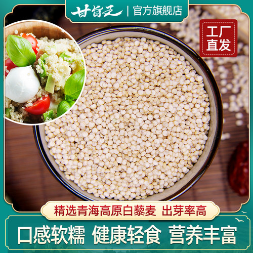 白藜麦米青海高原五谷杂粮粥