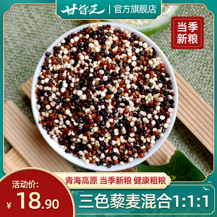 三色藜麦米1：1：1青海红白黑黎麦五谷杂粮粗黎麦代餐500g藜麦饭