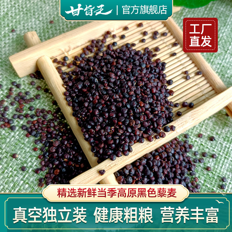 黑藜麦 当季高原藜麦黑黎麦米沙拉伴侣500g包邮粗粮杂粮黎麦代餐