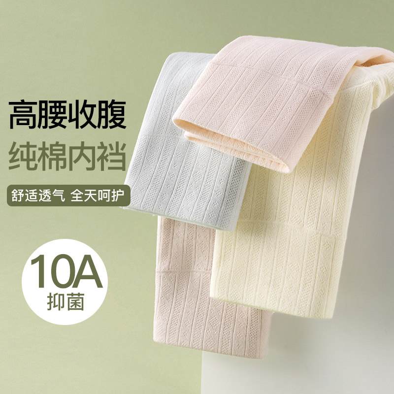 女士高腰收腹内裤纯棉10A抑菌全棉无痕三角裤不夹臀