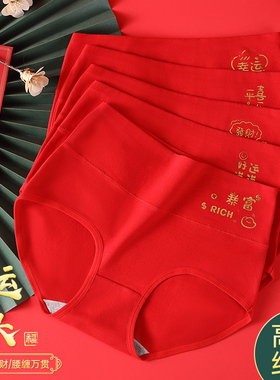 本命年红色内裤女纯棉抗菌裆大码高腰全棉结婚属龙年秋冬2023新款