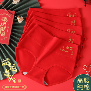 本命年红色内裤女纯棉抗菌裆大码高腰全棉结婚属龙年秋冬2023新款