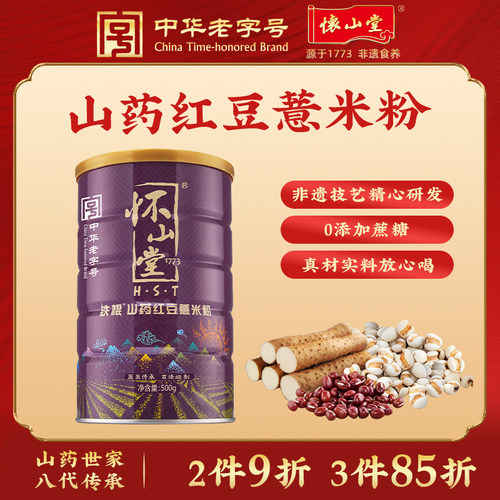 怀山堂铁棍山药红豆薏米粉500g
