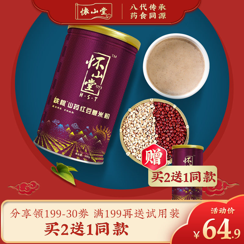 怀山堂铁棍山药红豆薏米粉500g 淮山五谷薏仁代餐粉滋补养生饮品