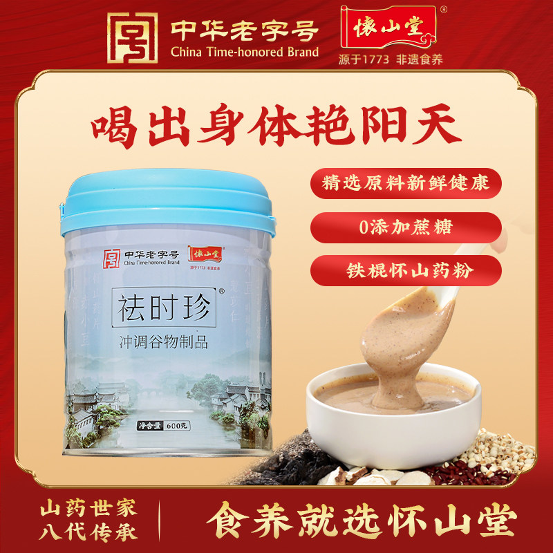 怀山堂祛时珍铁棍怀山药冲饮祛薏苡仁地黄谷物代餐粉湿中华老字号