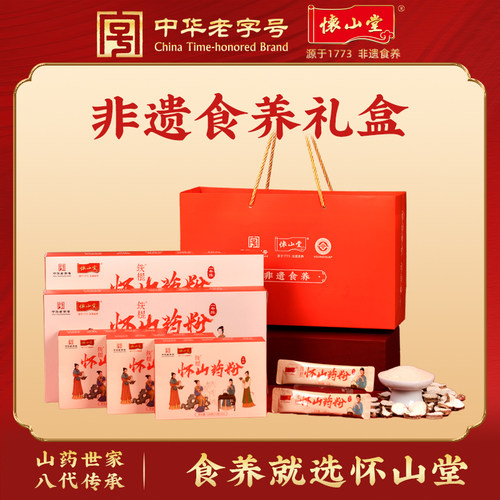 怀山堂铁棍山药粉食养礼盒