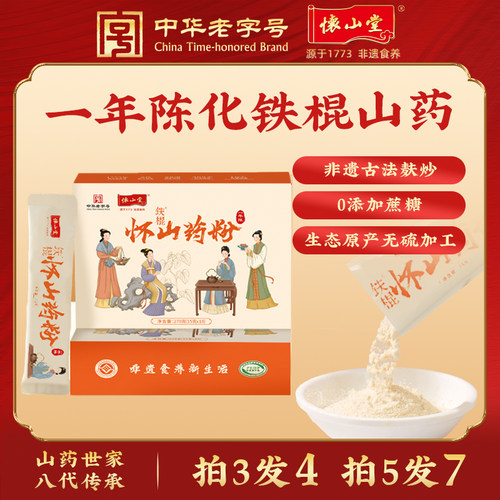 怀山堂正宗铁棍怀山药粉温暖入胃