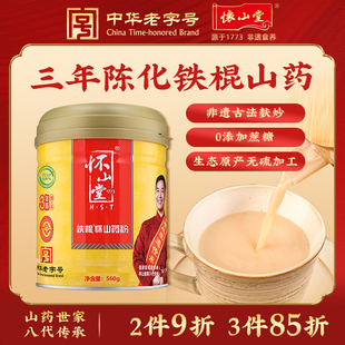 怀山堂三年陈山药粉河南焦作垆土铁棍淮怀山药熟粉正宗官方旗舰店